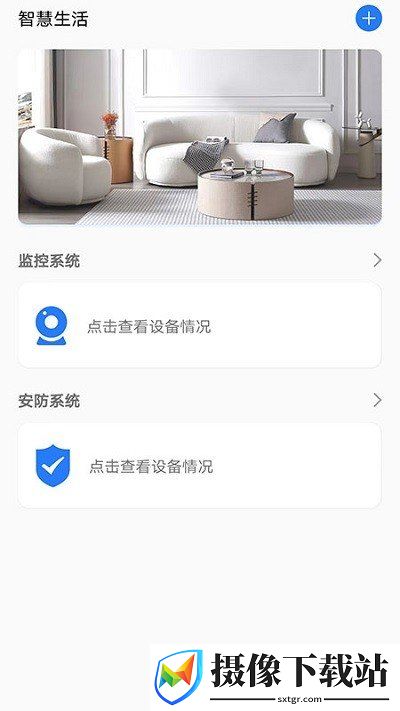 艾家安防系统