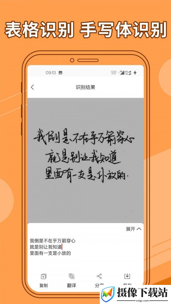 图片文字提取器免费工具截图
