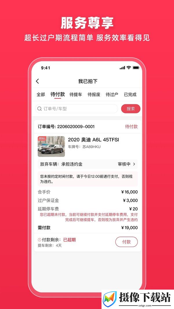 腾信事故车软件截图