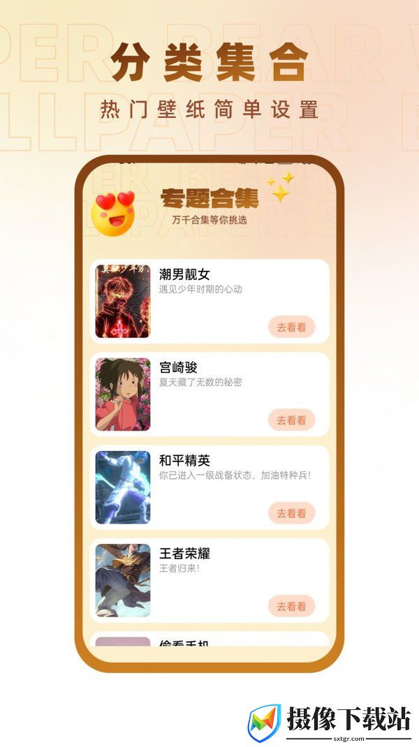 小熊壁纸大师软件截图