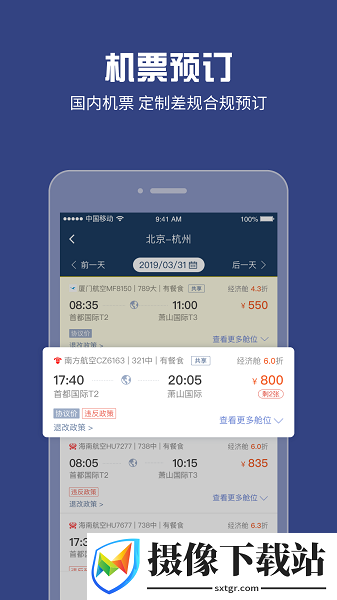 吉利商旅pro手机版