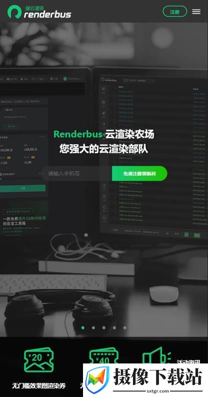 renderbus软件截图