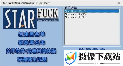 starfuck截图