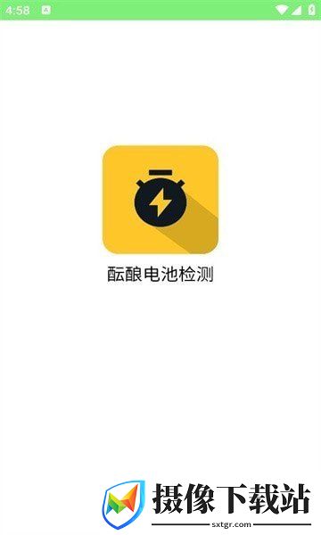酝酿电池检测软件截图