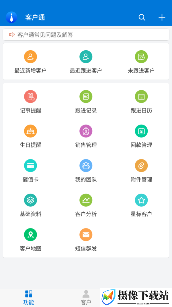 客户通软件截图