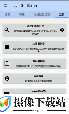 3C工具箱