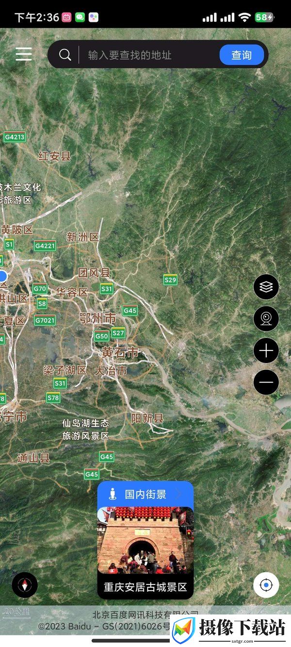 地球街景地图软件截图