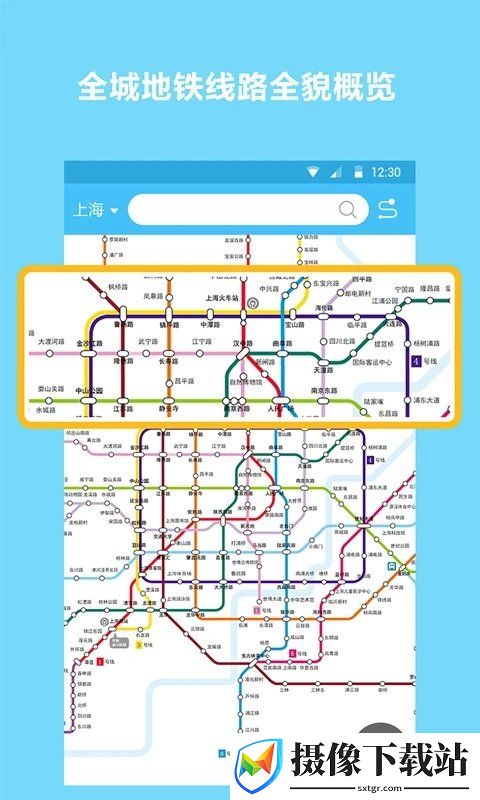 地铁查询宝截图
