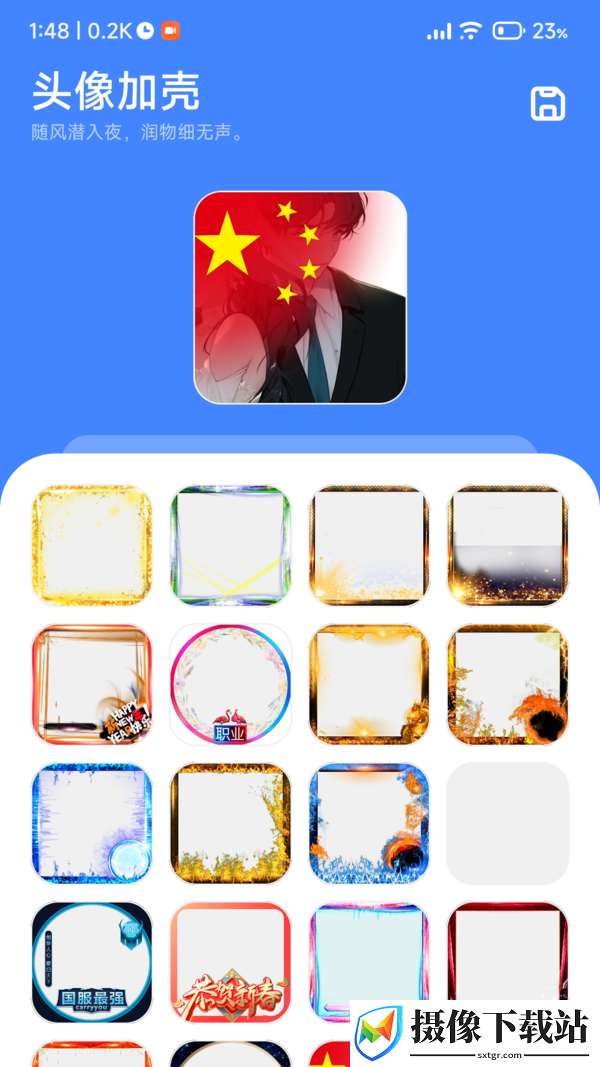 头像加壳(国庆头像生成)截图