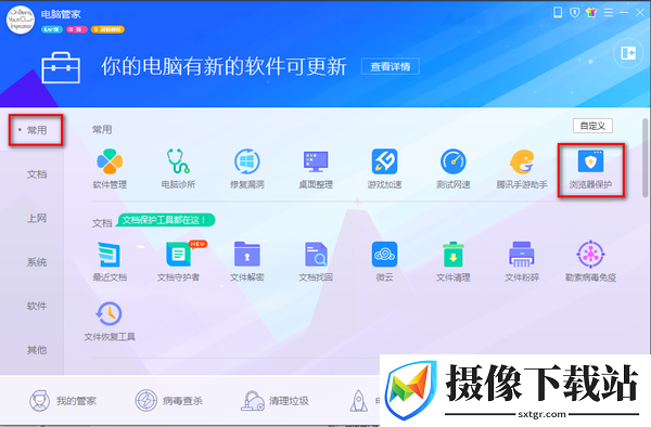电脑管家官方下载2013截图