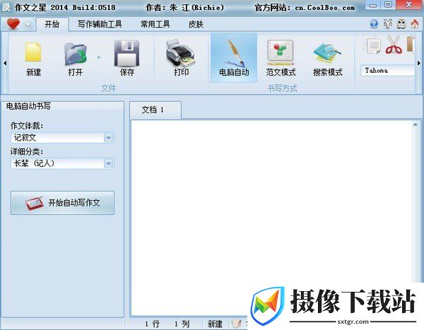 作文之星软件截图