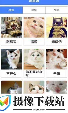 萌趣猫狗翻译器软件截图