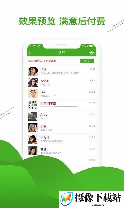 微信恢复助手app下载截图