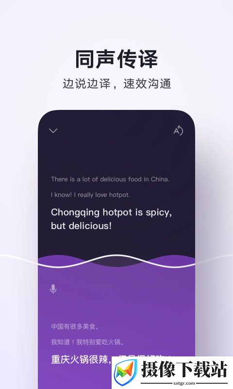 腾讯翻译君软件截图