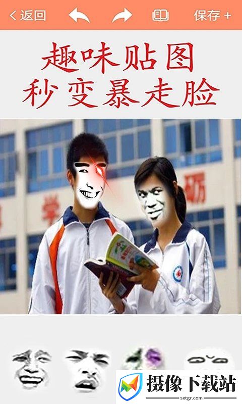 暴走P图软件截图
