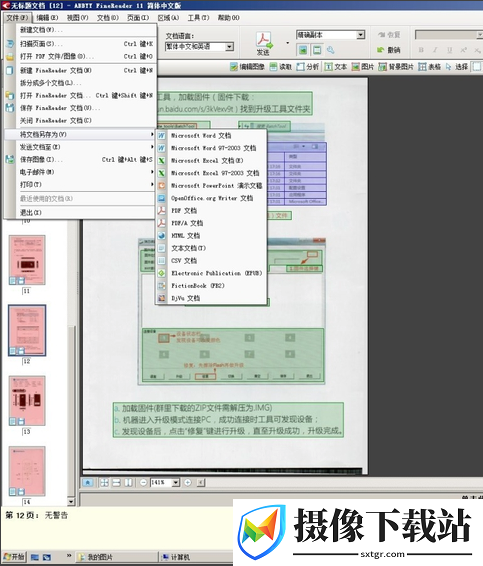 finereader截图