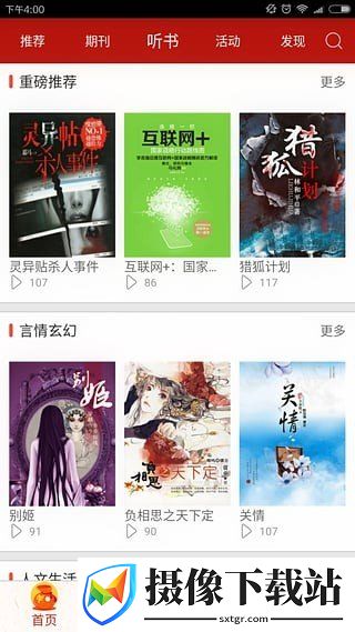 中邮阅读网软件截图