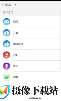 小米米键