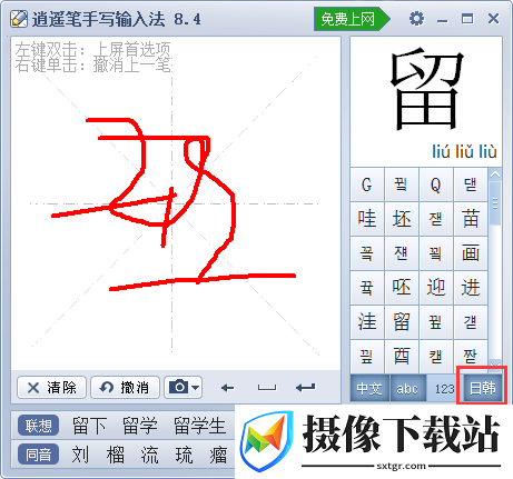 逍遥笔软件截图