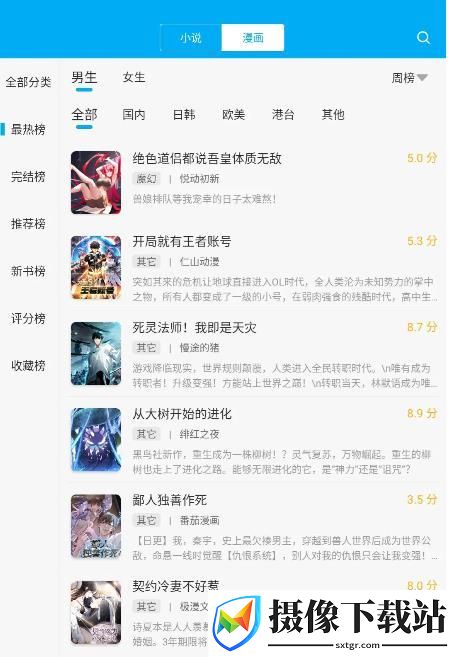 免费追书去广告版截图