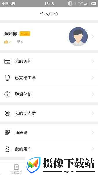 神州帮帮app