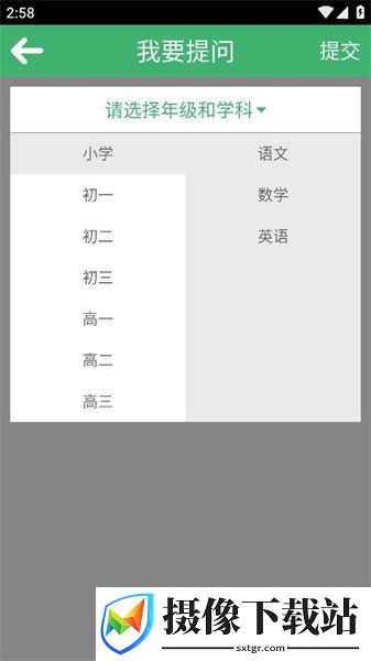 问作业软件截图