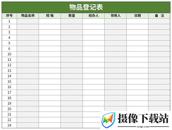 物品领用登记表截图