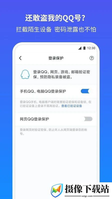 QQ安全中心软件截图