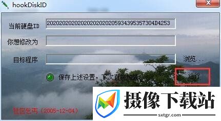 hookdiskid截图