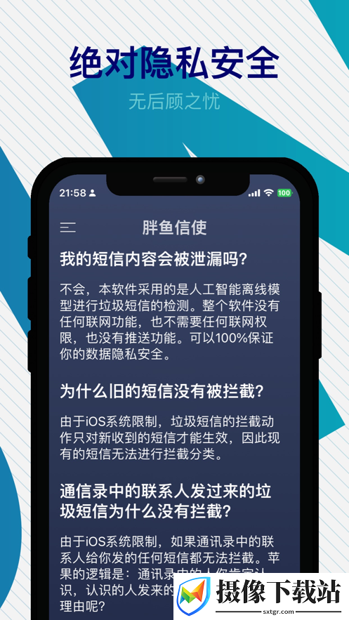 胖鱼信使软件截图