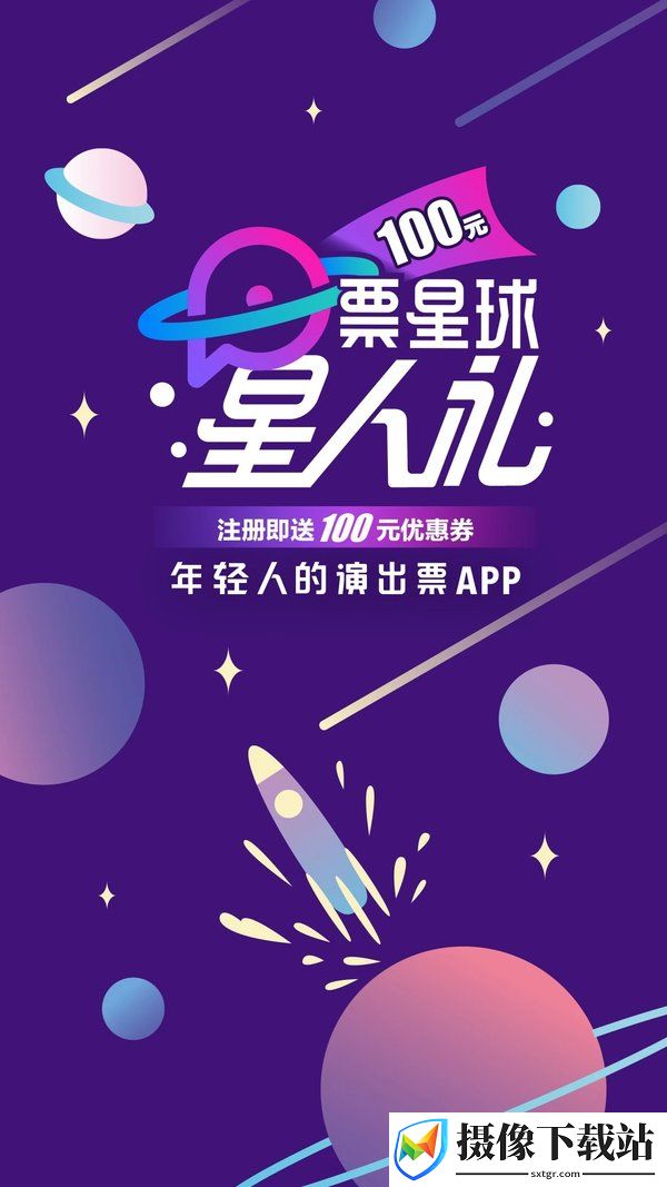 票星球买票截图