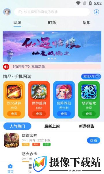 643手游软件截图