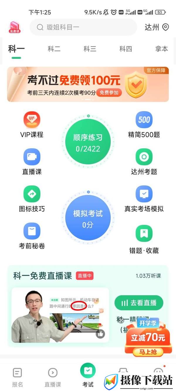 驾考一点通2023题库软件截图