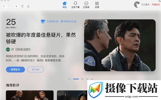mac迅雷截图