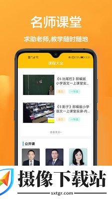 互动作业下载