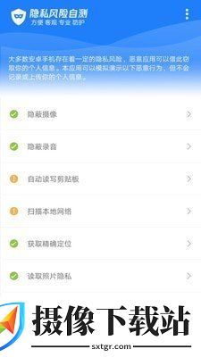 隐私风险自测