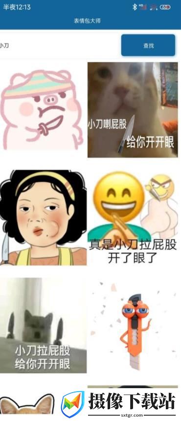 表情包大师软件截图