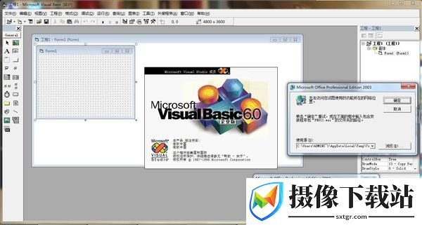 vb6.0精简版下载(Visual Basic)截图