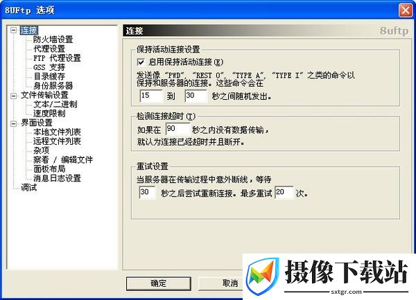 8uftp软件截图