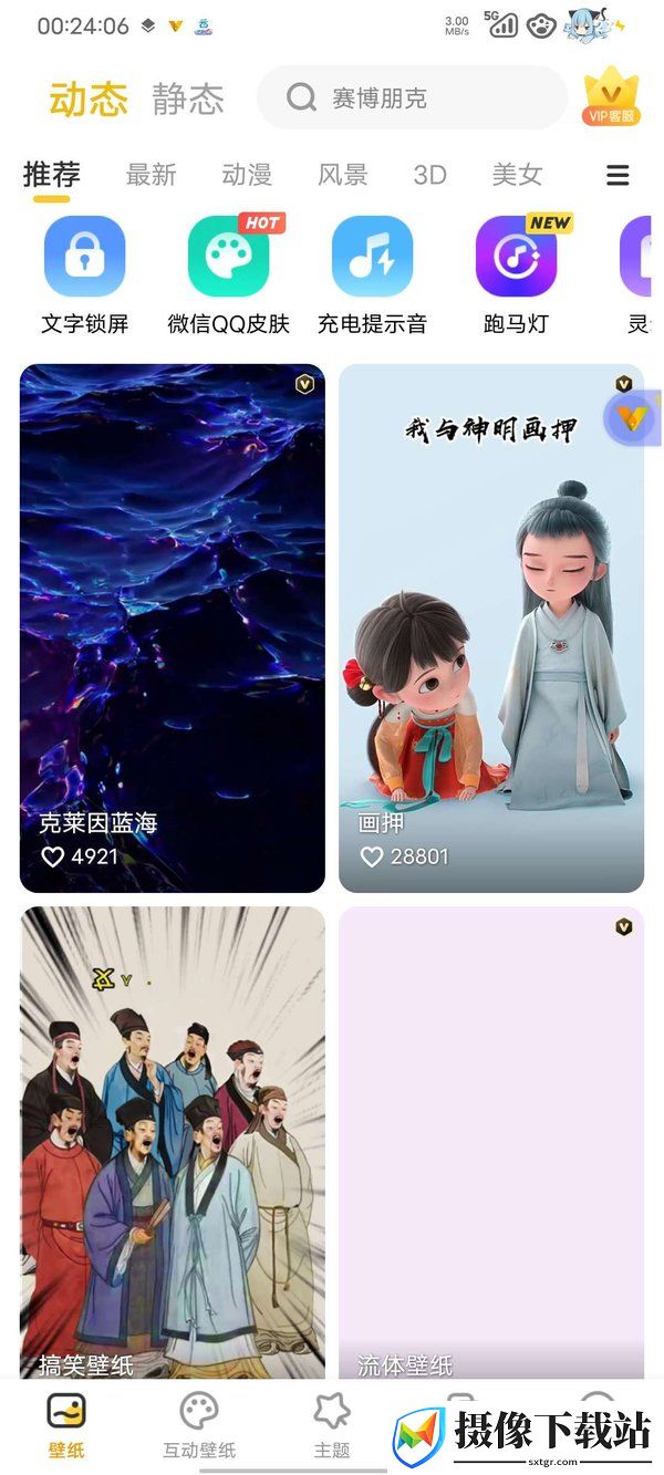YOYO壁纸官方版截图