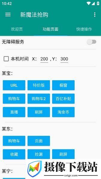 新魔法抢购V1.0.1免卡密激活版多平台自动抢购助手