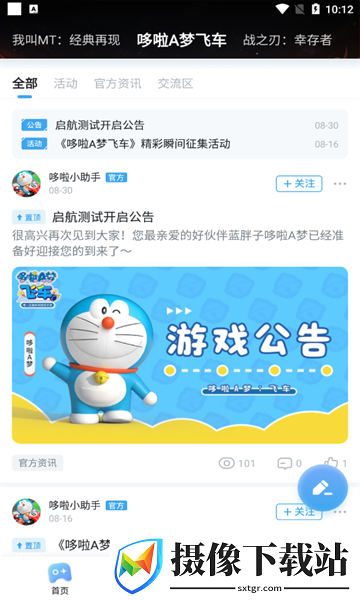 明日之星游戏社区截图