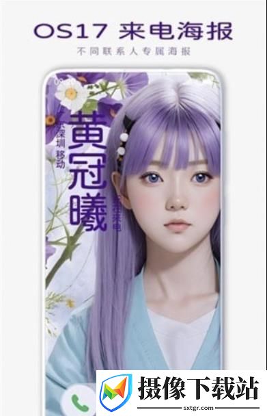 灵动来电海报软件截图