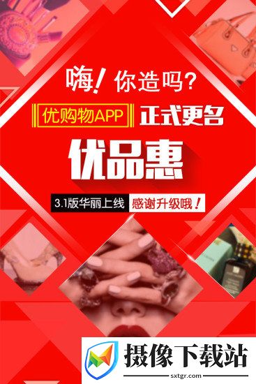 优品惠软件截图