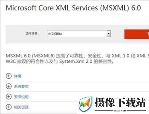 msxml6.10.1129.0截图