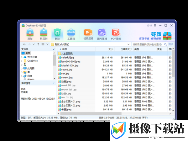 好压2345最新版下载截图