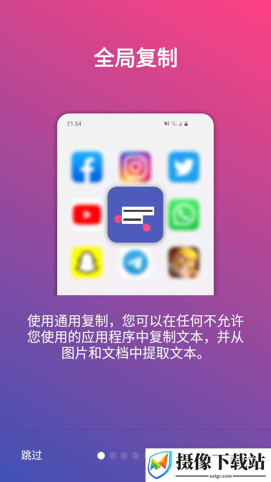 全局复制软件截图