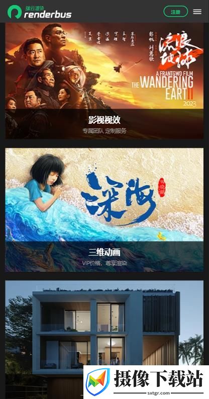 renderbus软件截图