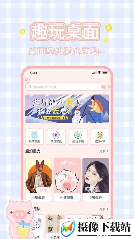 趣玩桌面壁纸软件截图