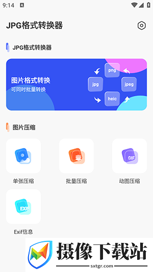 JPG格式转换器截图